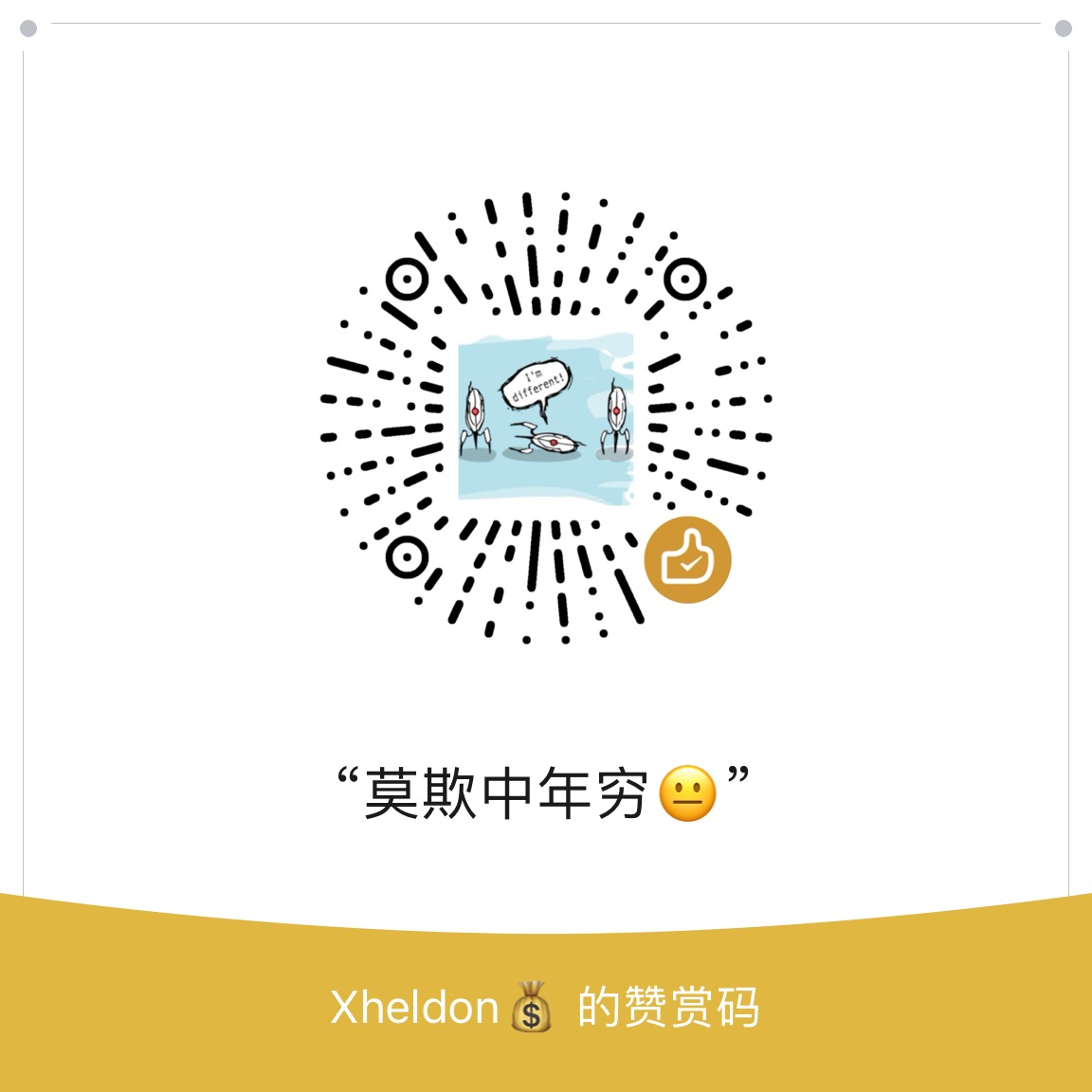 微信赞赏码